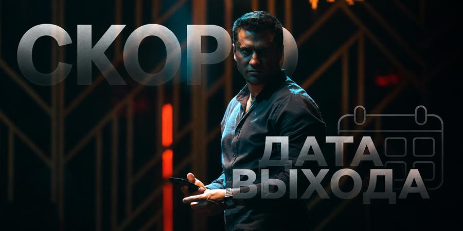 Когда выйдет 2 сезон сериала «Трасса»: дата выхода новых серий и новая история в Заполярье