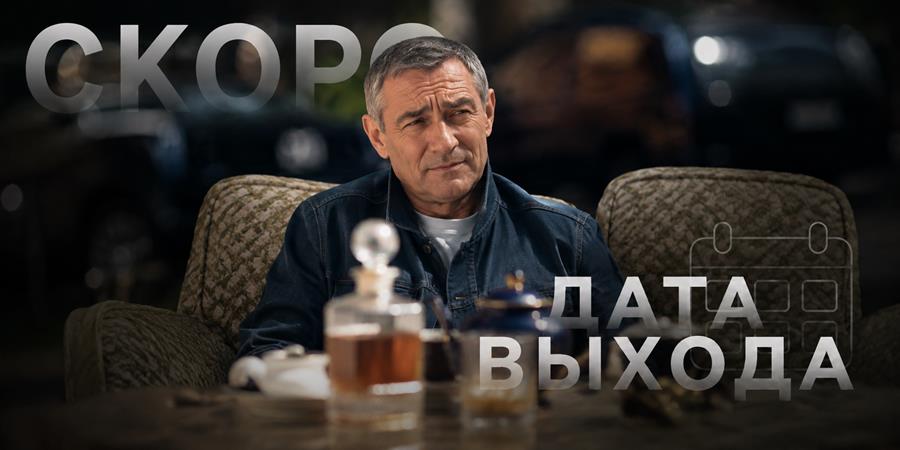 Когда выйдет 3 сезон сериала «Акушер»: дата новых серий и продолжение истории Каверина