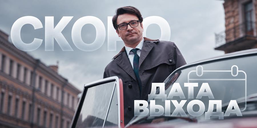Когда выйдет 3 сезон сериала «Доктор Краснов»: дата выхода новых серий на «России 1»