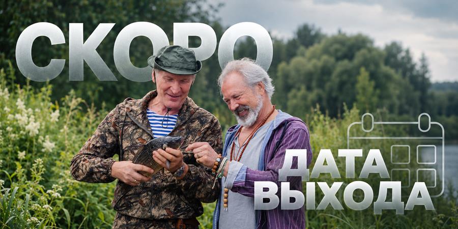 Когда выйдет 3 сезон сериала «Мастодонт»: дата выхода новых серий и новая семейная история Молодцова