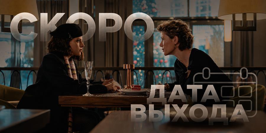 Когда выйдет 3 сезон сериала «Олдскул»: даты новых серий и продолжение истории Марии Павловны