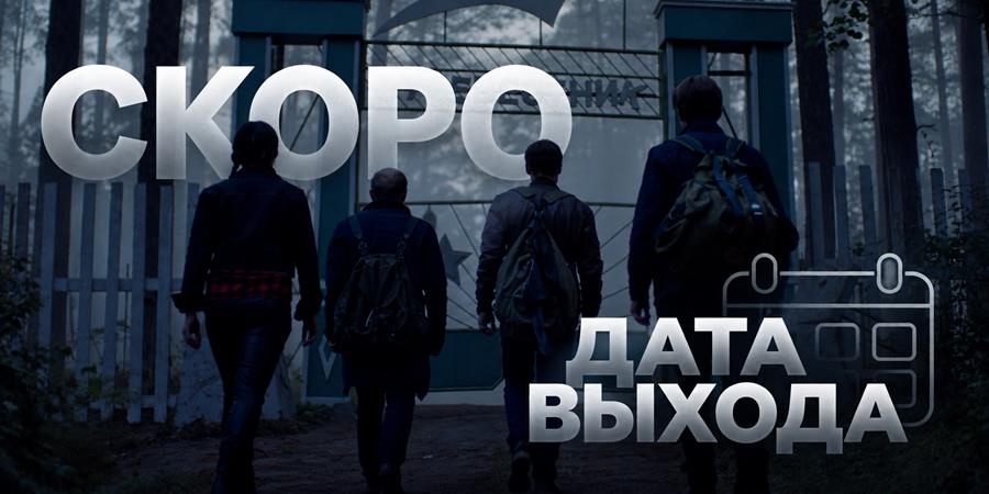 Когда выйдет 3 сезон сериала «Пищеблок»: дата новых серий и продолжение истории Валерки