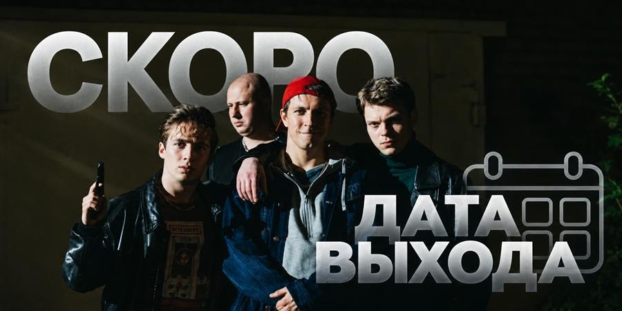 Когда выйдет 3 сезон сериала «Пищеблок»: дата новых серий и продолжение истории Валерки