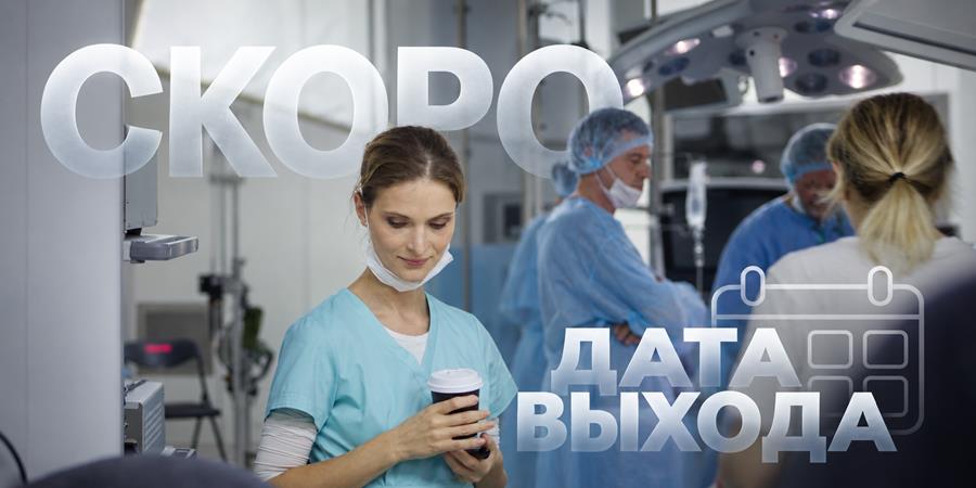 Когда выйдет 3 сезон сериала «Волшебный участок»: дата выхода новых серий и продолжение истории Лёхи