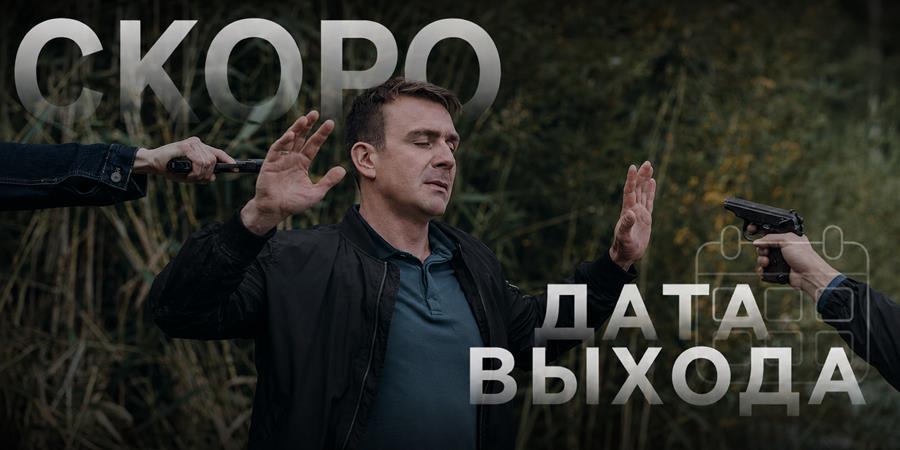 Когда выйдет 5 сезон сериала «Лихач»: даты выхода новых серий и продолжение истории Сотникова
