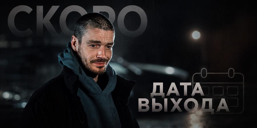 Когда выйдет 5 сезон сериала «Лихач»: даты выхода новых серий и продолжение истории Сотникова
