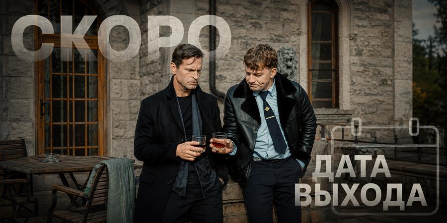 Когда выйдет 6 сезон сериала «Мажор»: даты новых серий и новое расследование Соколовского