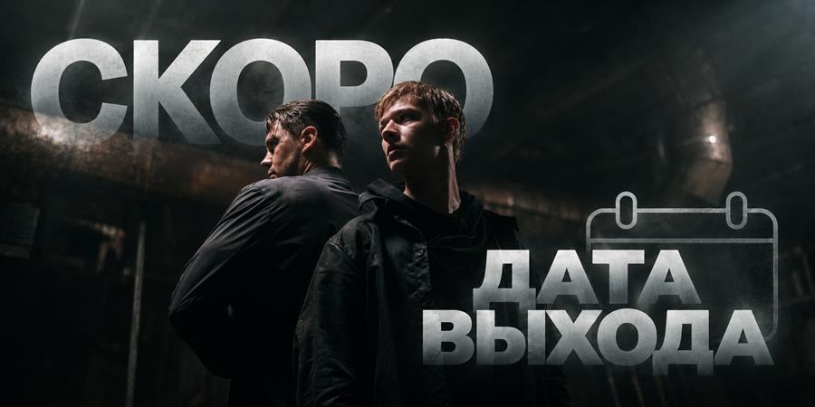 Когда выйдет сериал «Тайный город» (2026): дата премьеры и расписание серий