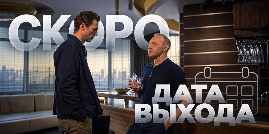 Когда выйдет 4 сезон сериала «Тверская»: дата премьеры, расписание серий продолжения детектива